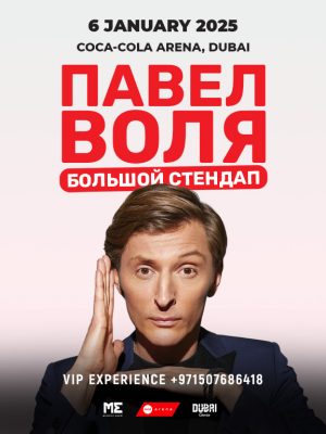 Shop Online Pavel Volya / Павел Воля Big Stand Up at Coca-Cola Arena, Dubai – Comedy Events Dubai Masala