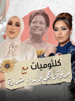 Shop Online Marwa Nagi With Nedaa Sharara in Jeddah – Arabic Events Dubai Masala