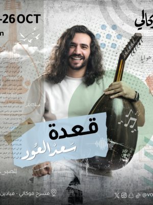 Shop Online Saad Eloud In Vocally in Riyadh – Arabic Events Dubai Masala