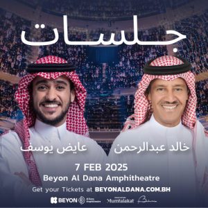 Shop Online Khalid Abdulrahman & Ayed Yousef At Beyon Al Dana Amphitheatre – Arabic Events Dubai Masala 5