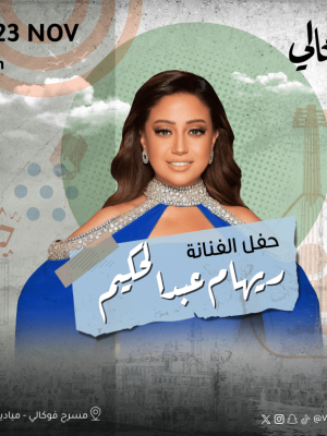 Shop Online Reham Abd Elhakim In Vocally in Riyadh – Arabic Events Dubai Masala