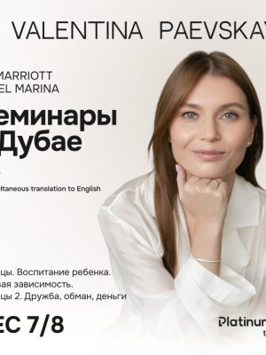 Shop Online Valentina Paevskaya / Валентина Паевская in Dubai – Seminar Dubai Masala